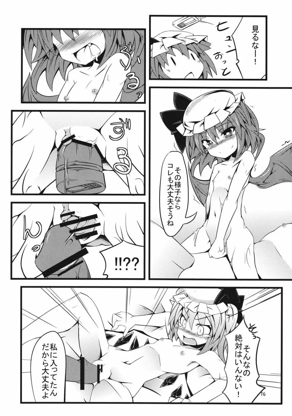 フランちゃんとあそぼ! - page16