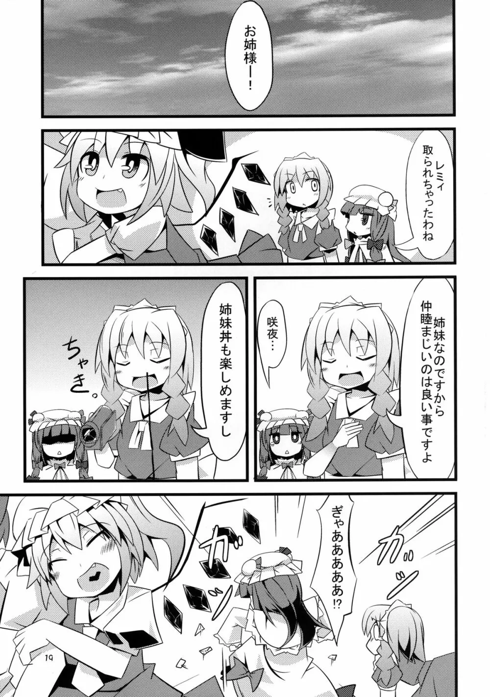 フランちゃんとあそぼ! - page19