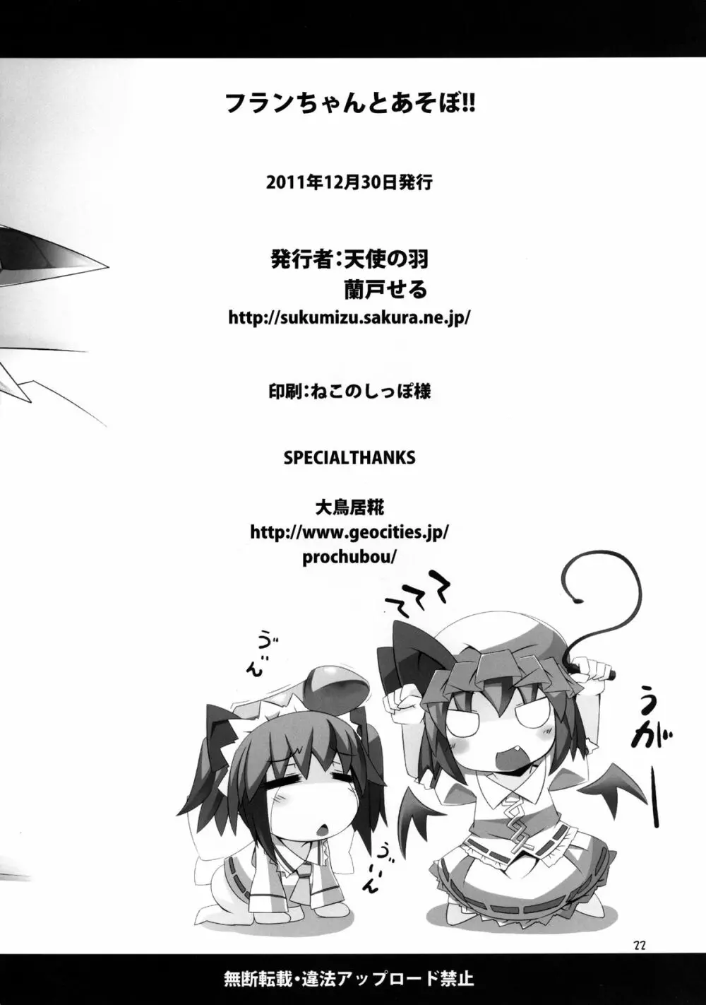フランちゃんとあそぼ! - page22