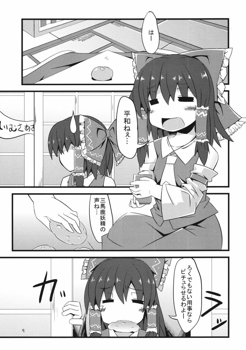 フランちゃんとあそぼ! - page5