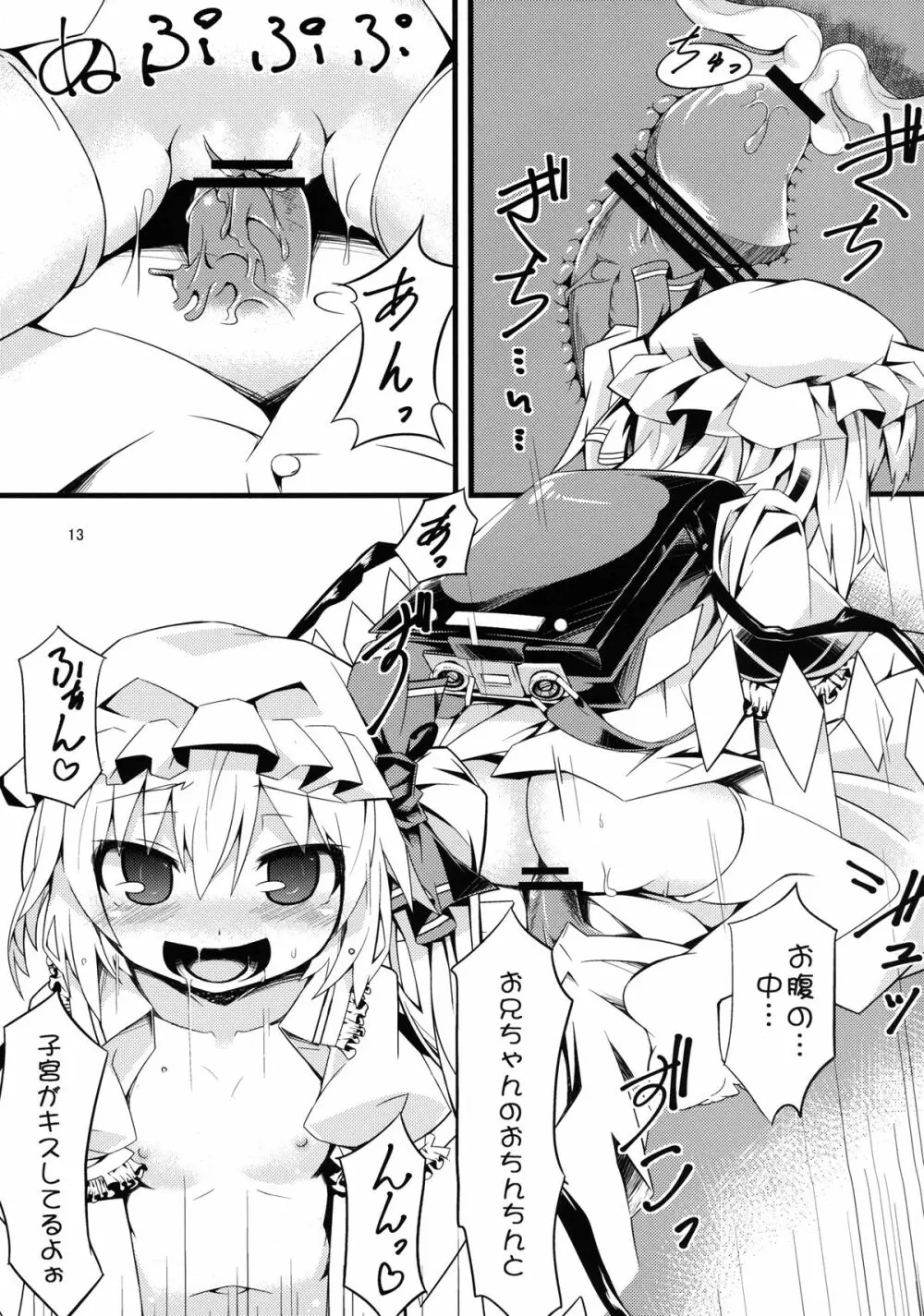 フランドセル - page13