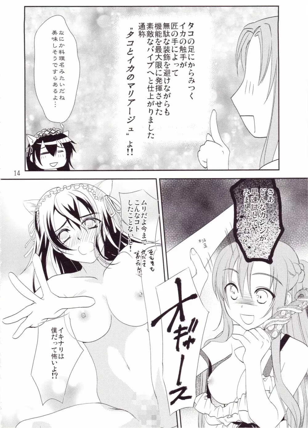 キリト君の白くべたつくなにか - page13