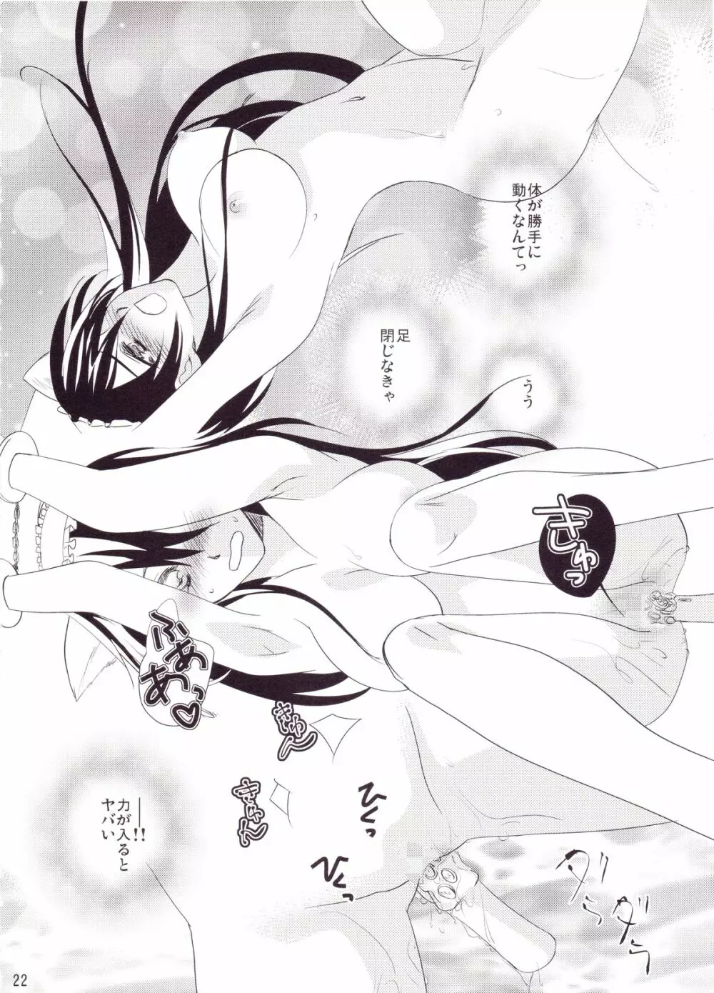 キリト君の白くべたつくなにか - page21