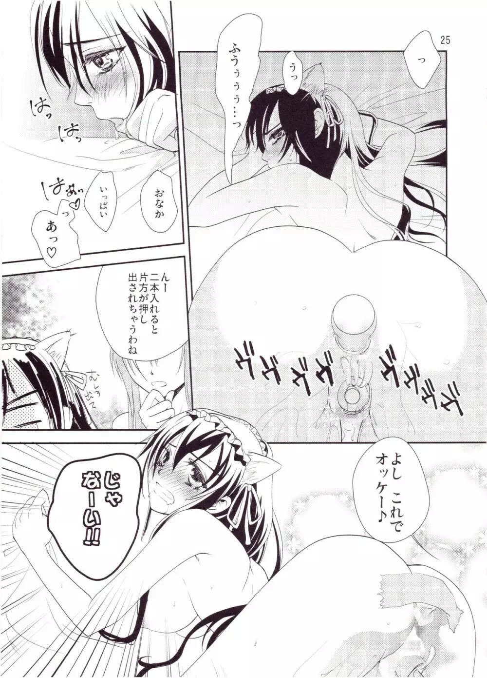 キリト君の白くべたつくなにか - page24