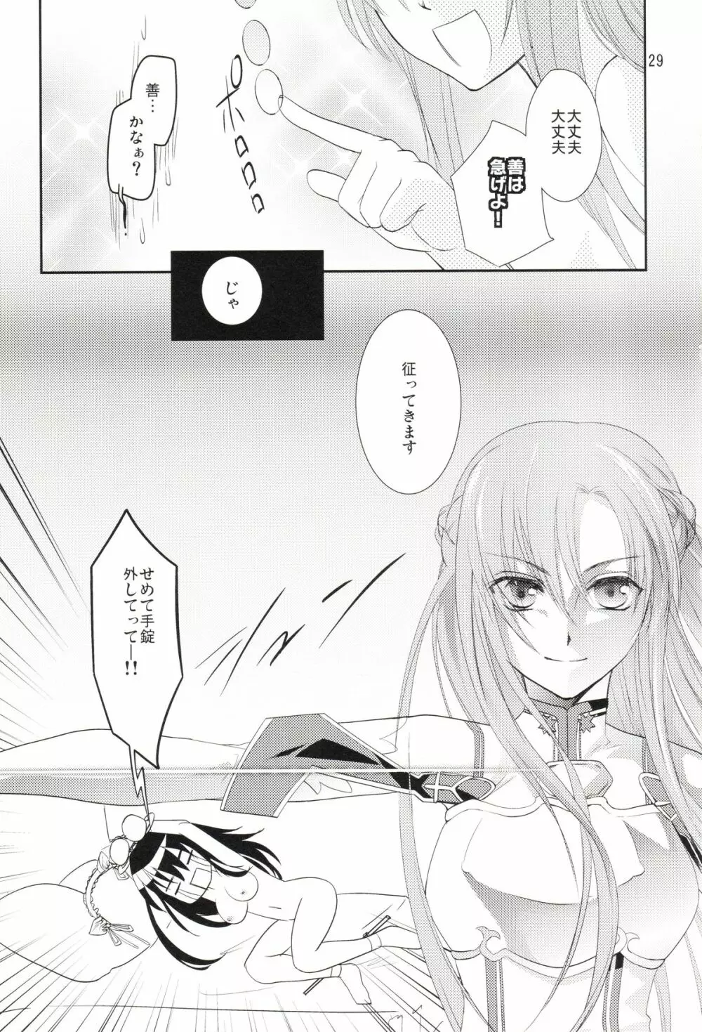 キリト君の白くべたつくなにか - page28