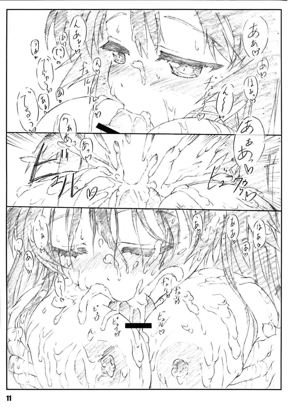 源さん - page10