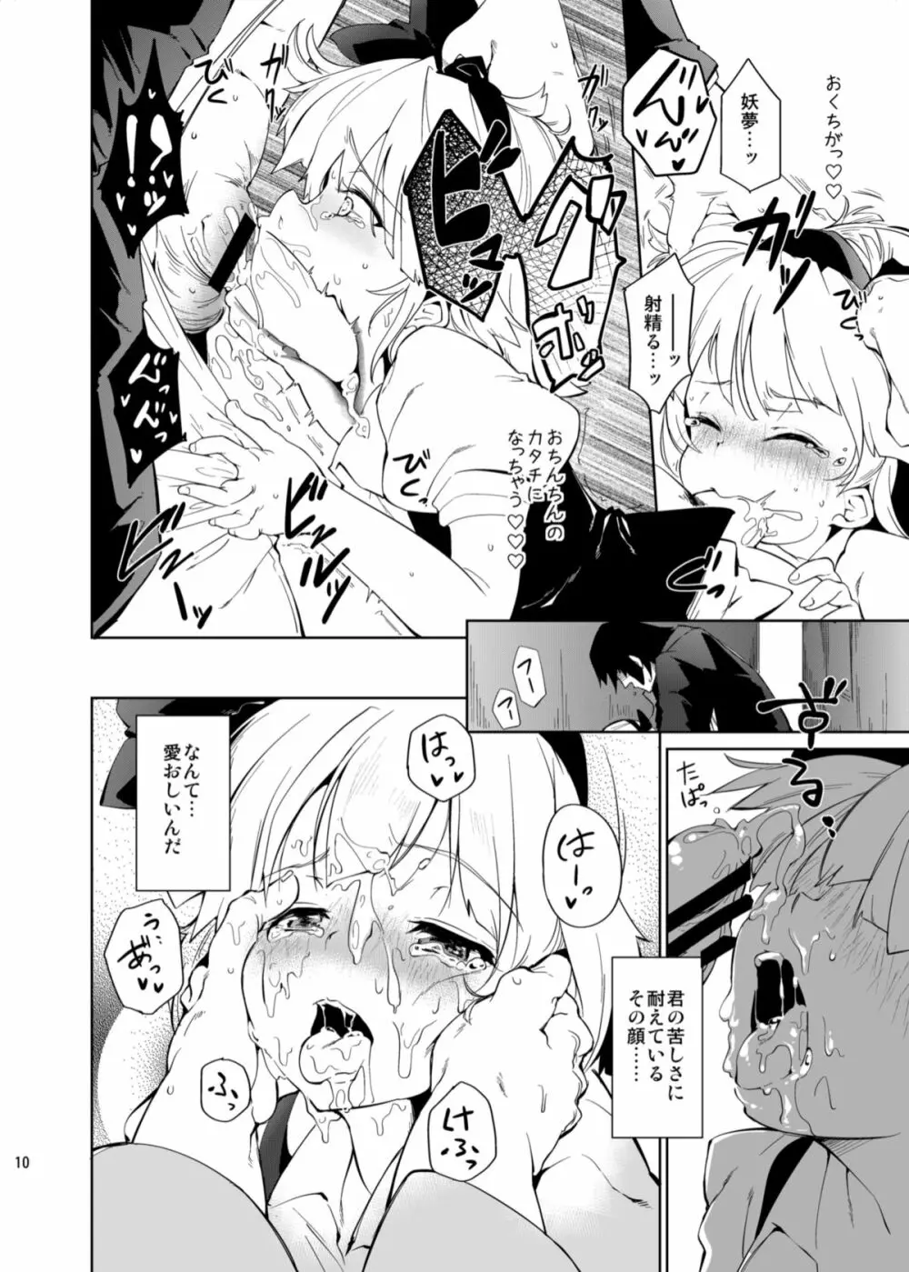 おとな/2 - page10