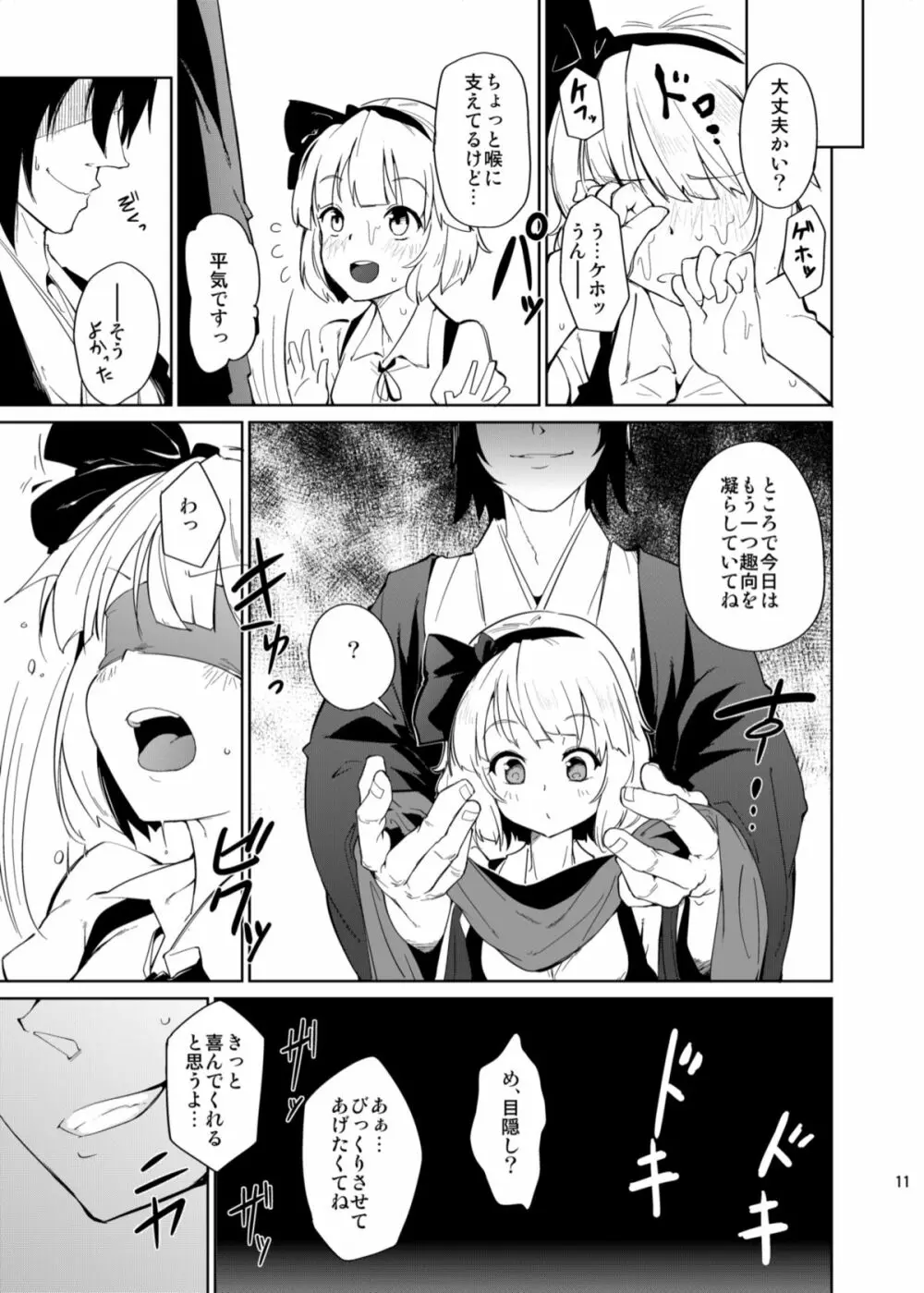 おとな/2 - page11