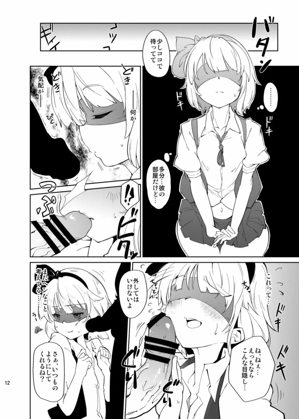 おとな/2 - page12
