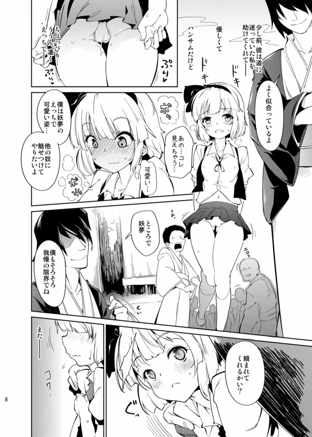 おとな/2 - page8