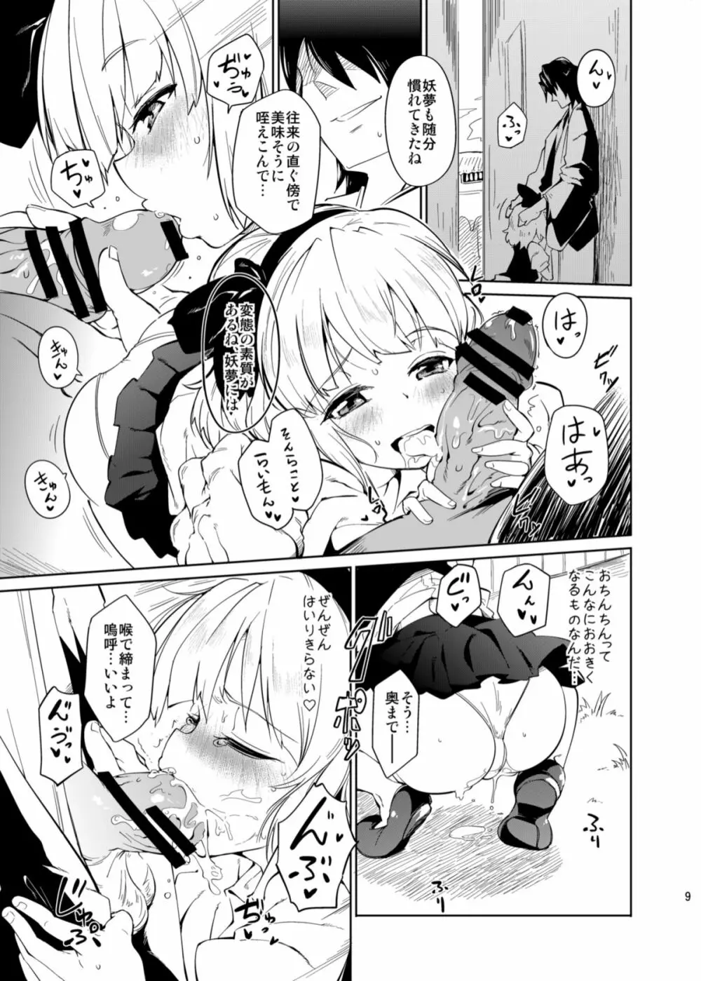 おとな/2 - page9