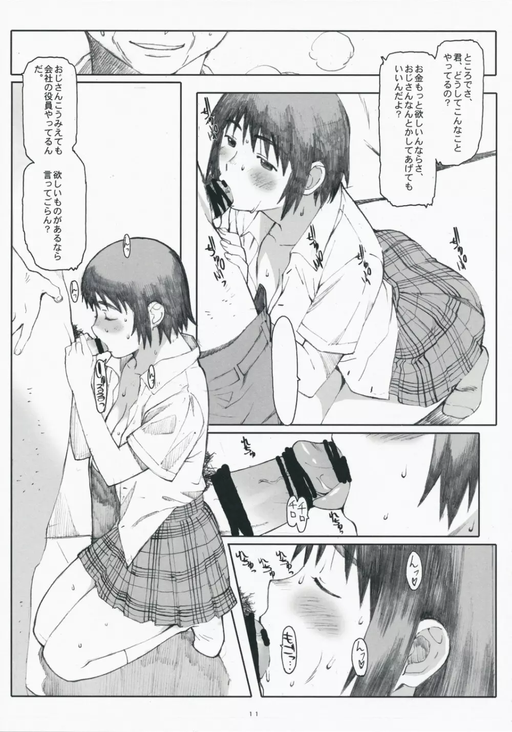 ナツカゼ！3 - page10