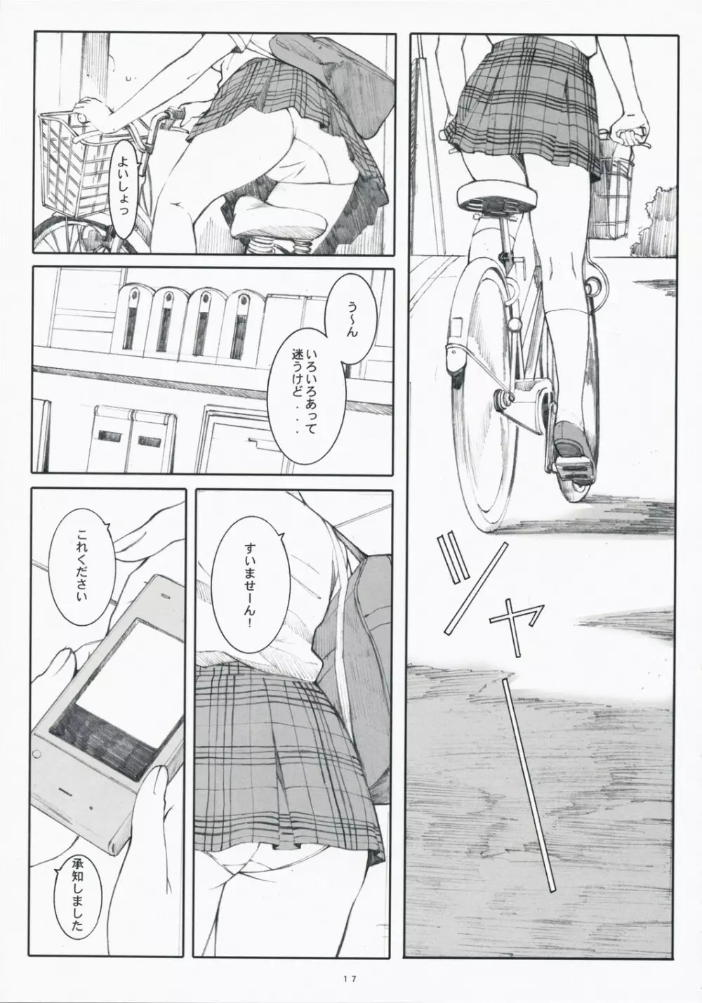 ナツカゼ！3 - page16