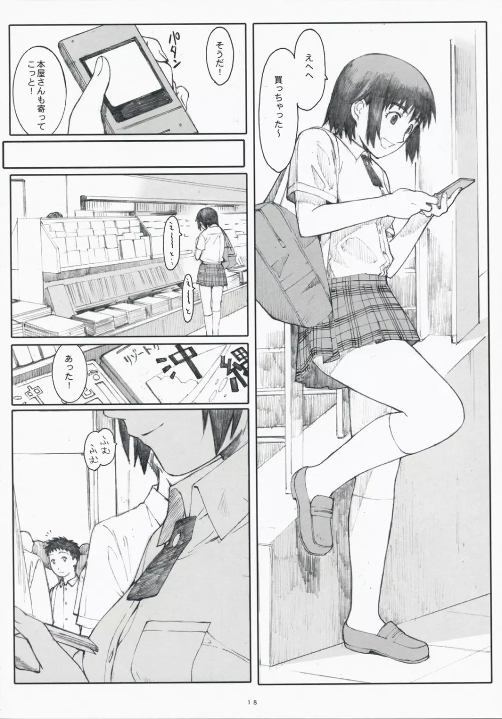 ナツカゼ！3 - page17