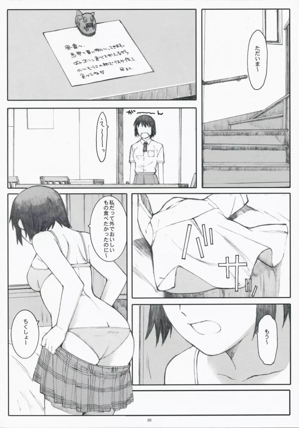 ナツカゼ！3 - page19