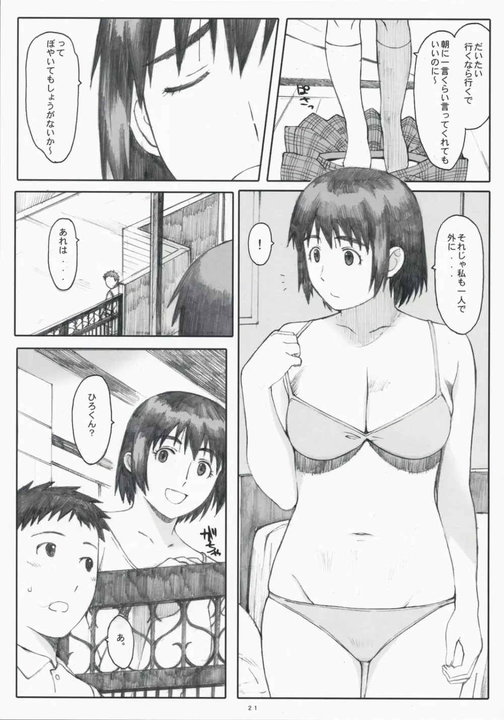 ナツカゼ！3 - page20