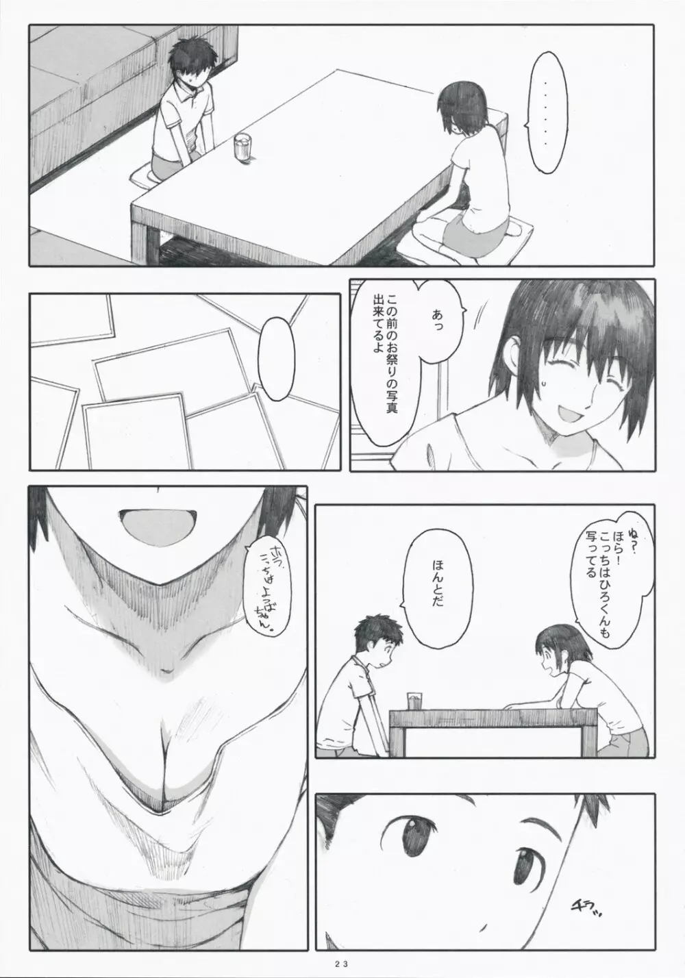ナツカゼ！3 - page22