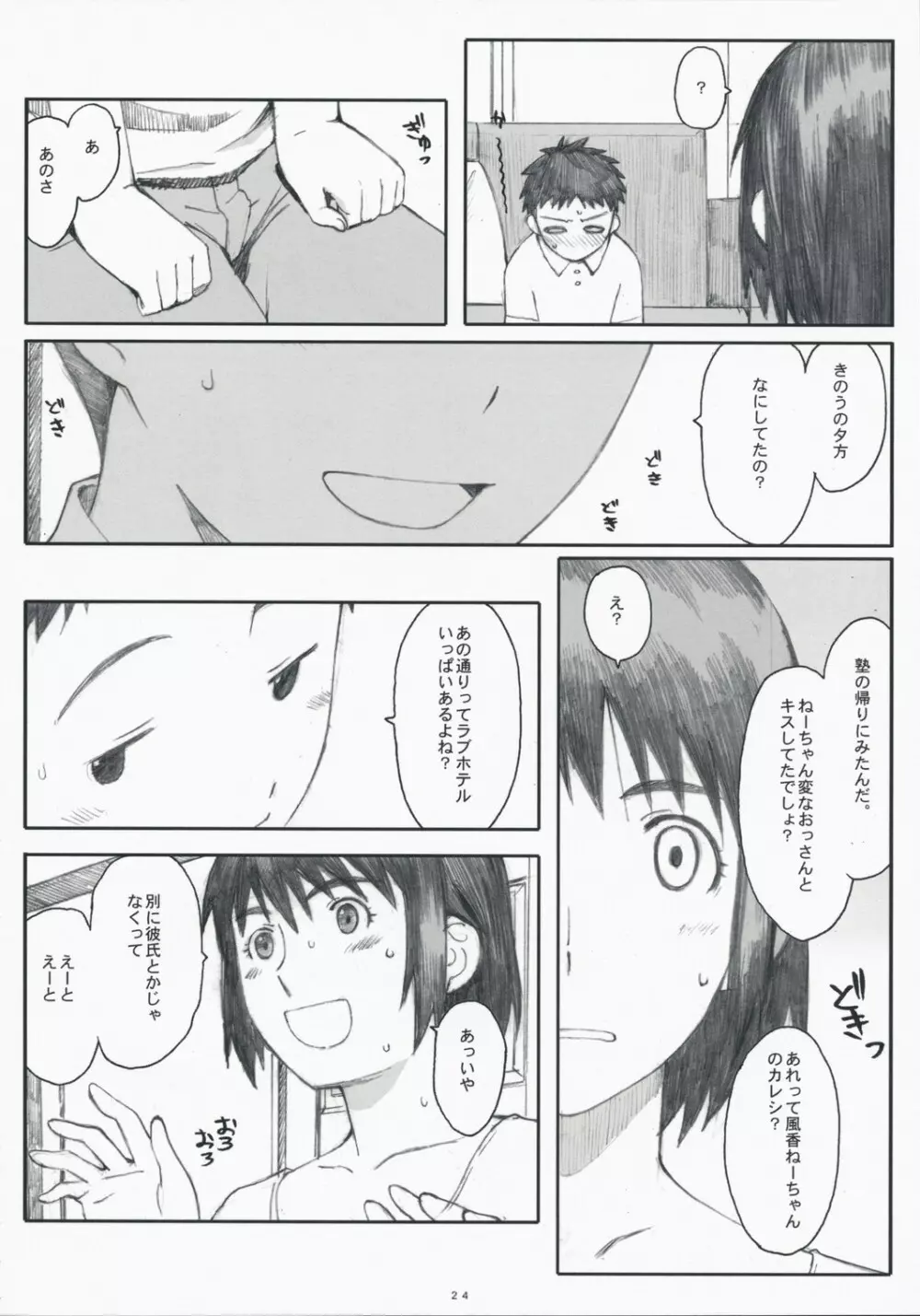 ナツカゼ！3 - page23