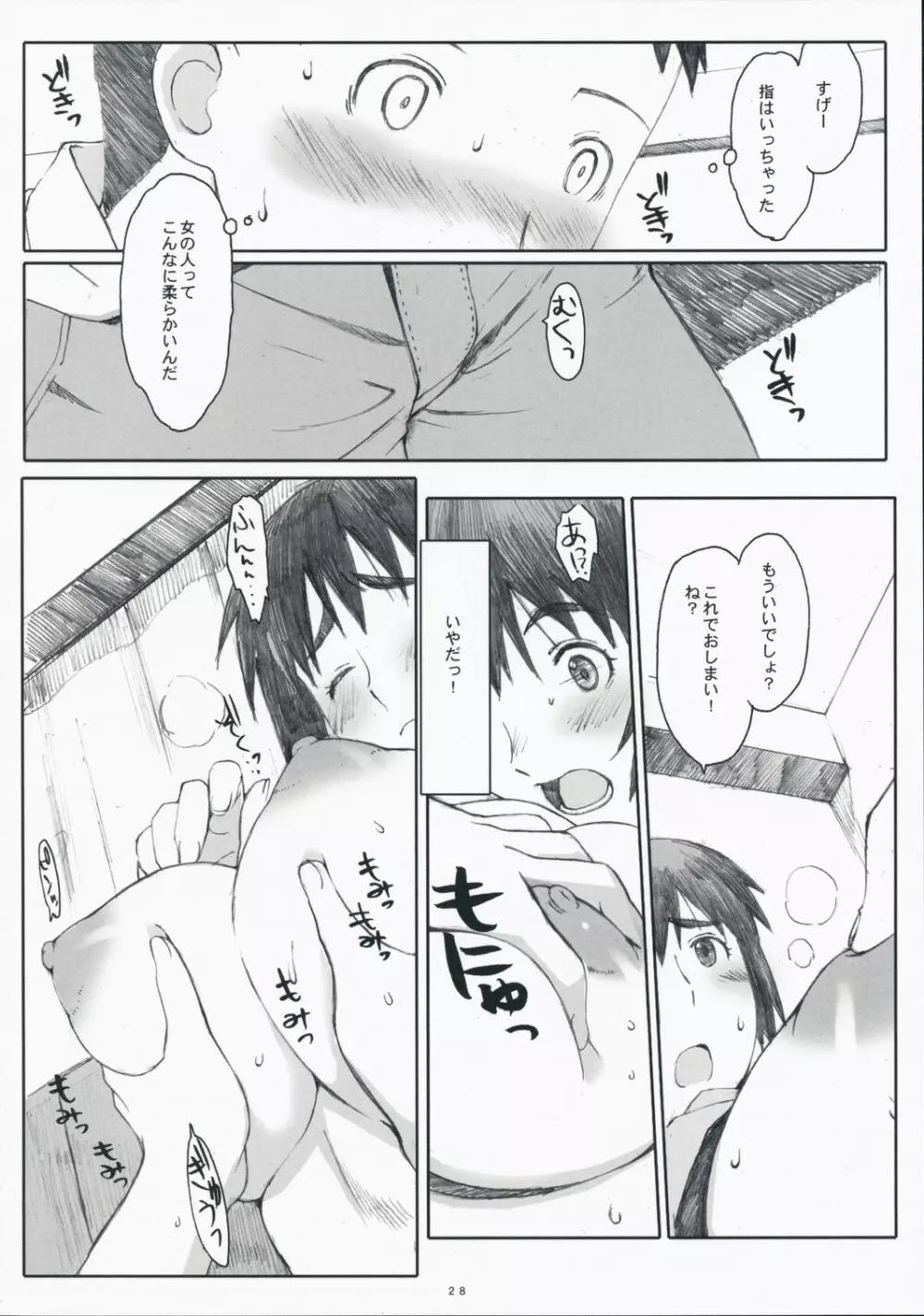 ナツカゼ！3 - page27