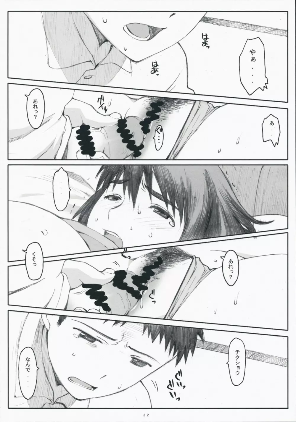 ナツカゼ！3 - page31