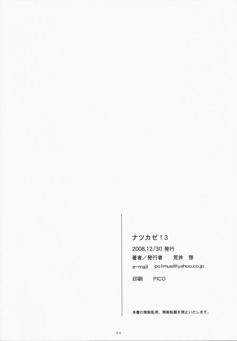 ナツカゼ！3 - page49