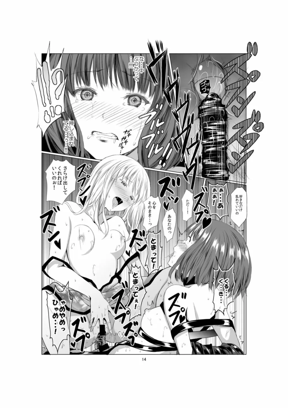悪魔の証明 - page14