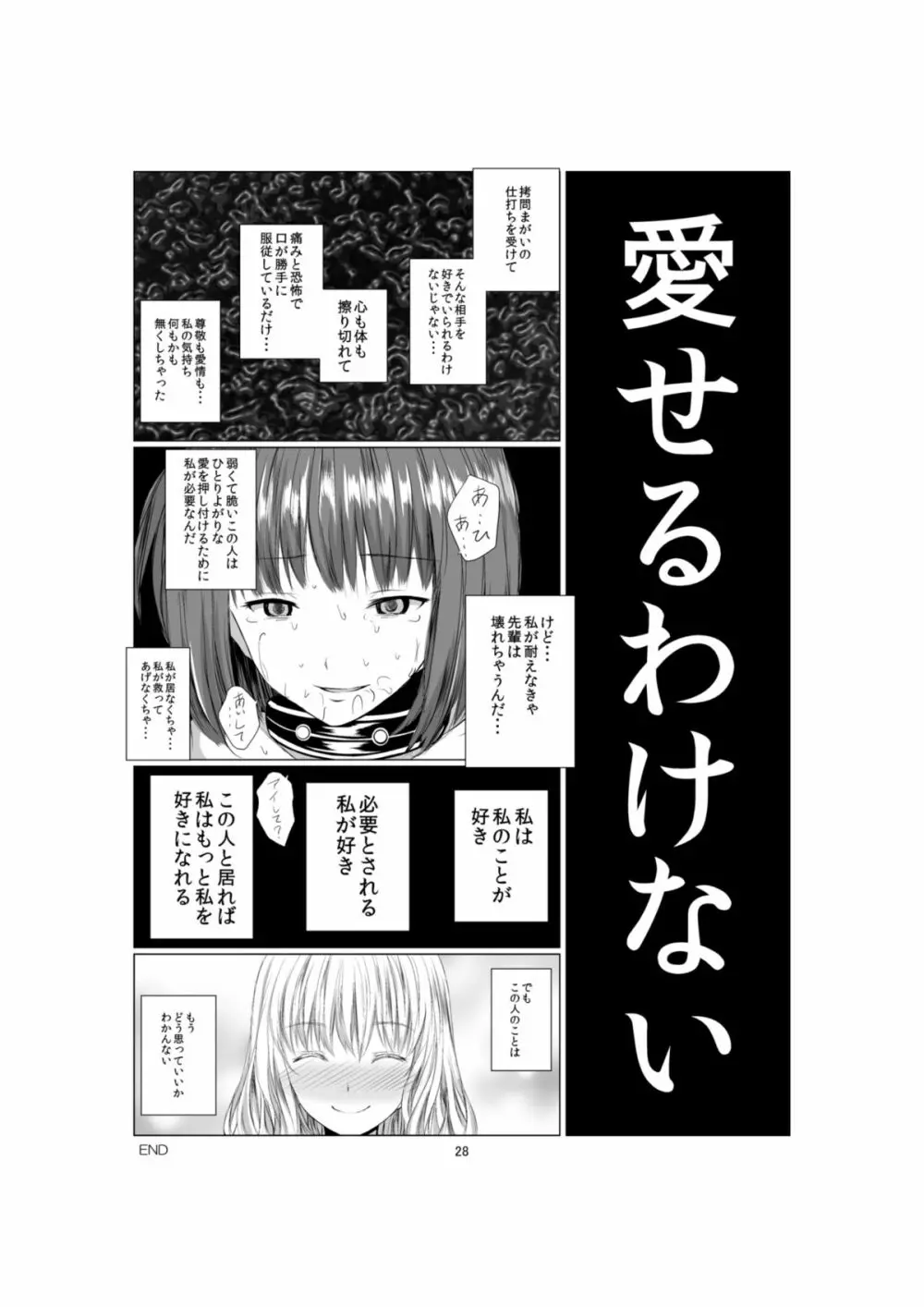 悪魔の証明 - page28