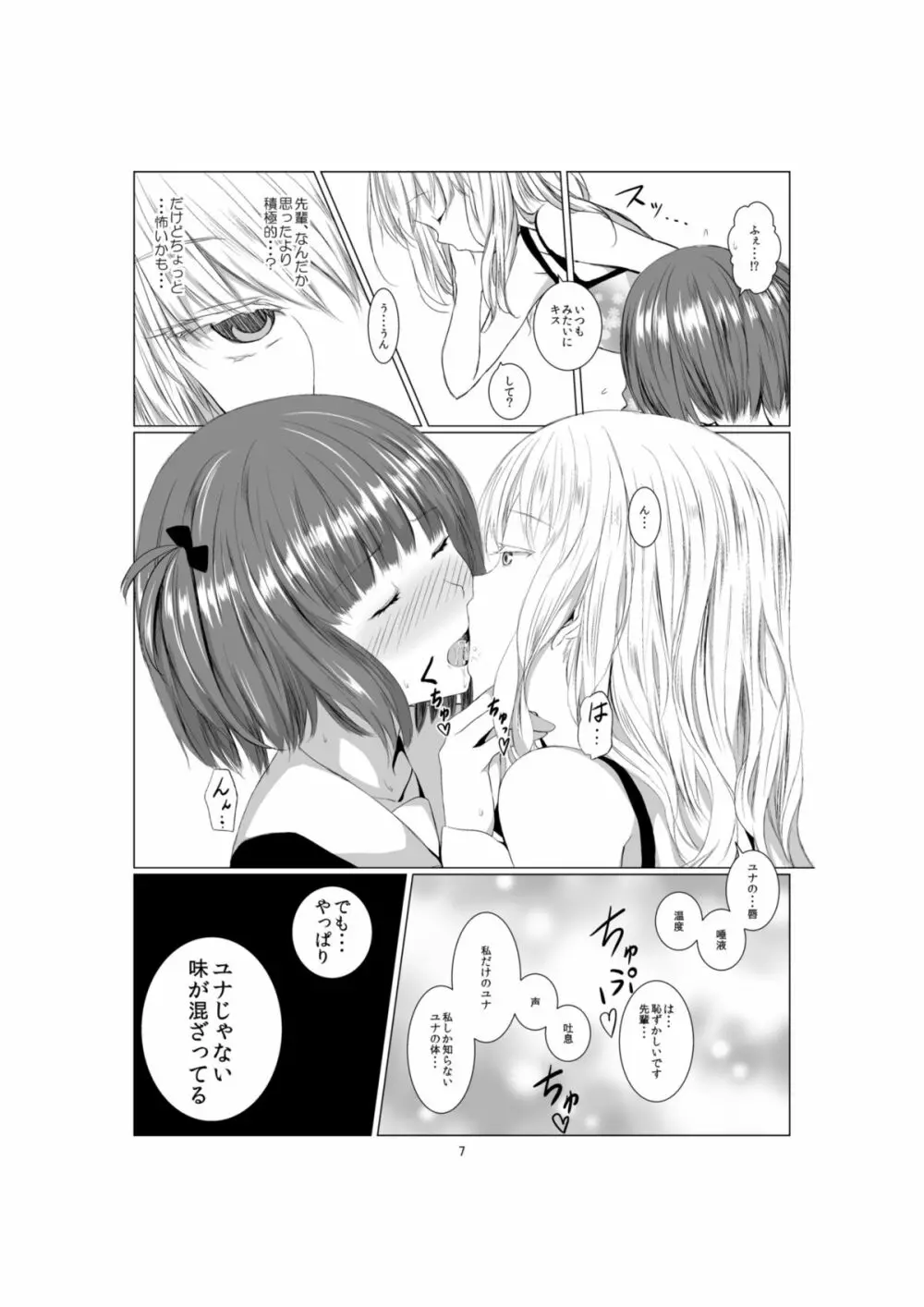 悪魔の証明 - page7