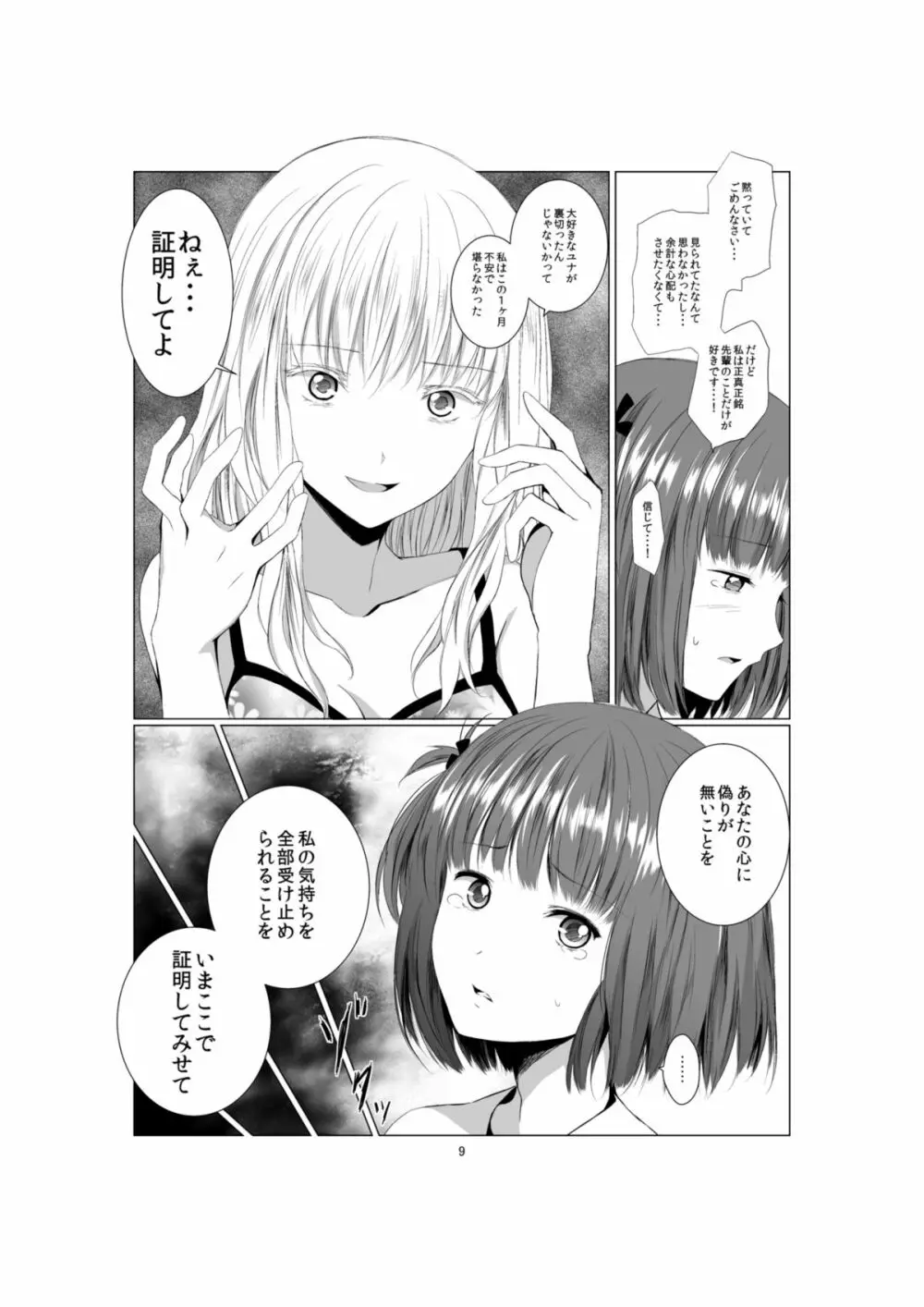 悪魔の証明 - page9