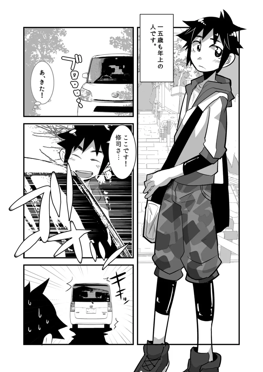 はじめてのデートの話。 - page11