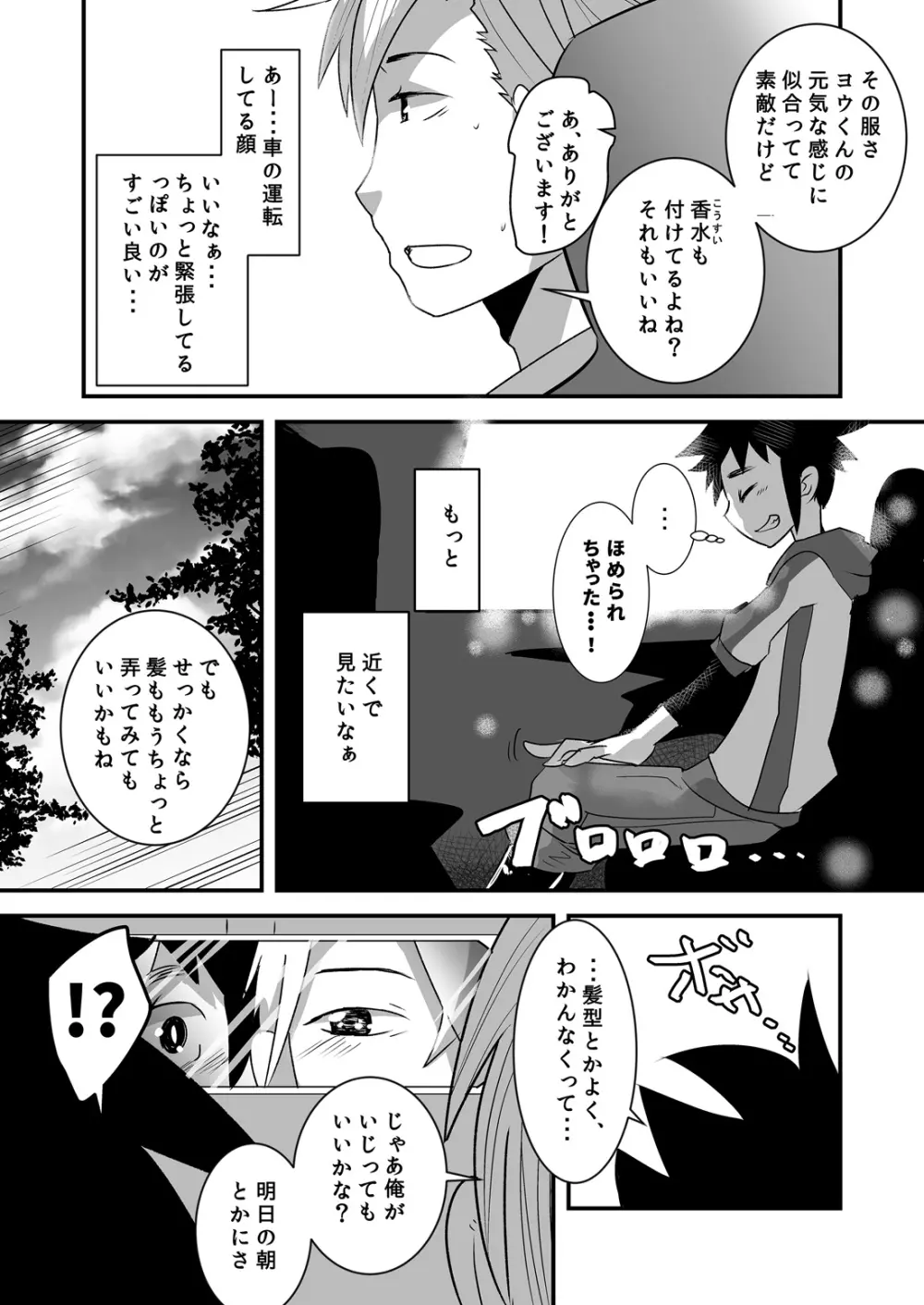 はじめてのデートの話。 - page15