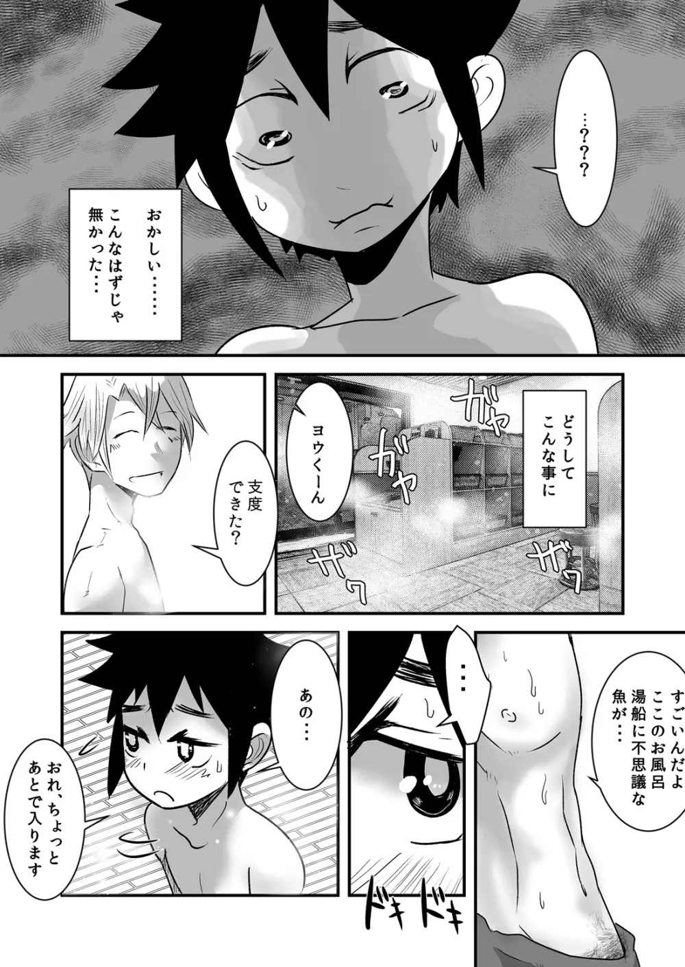 はじめてのデートの話。 - page19