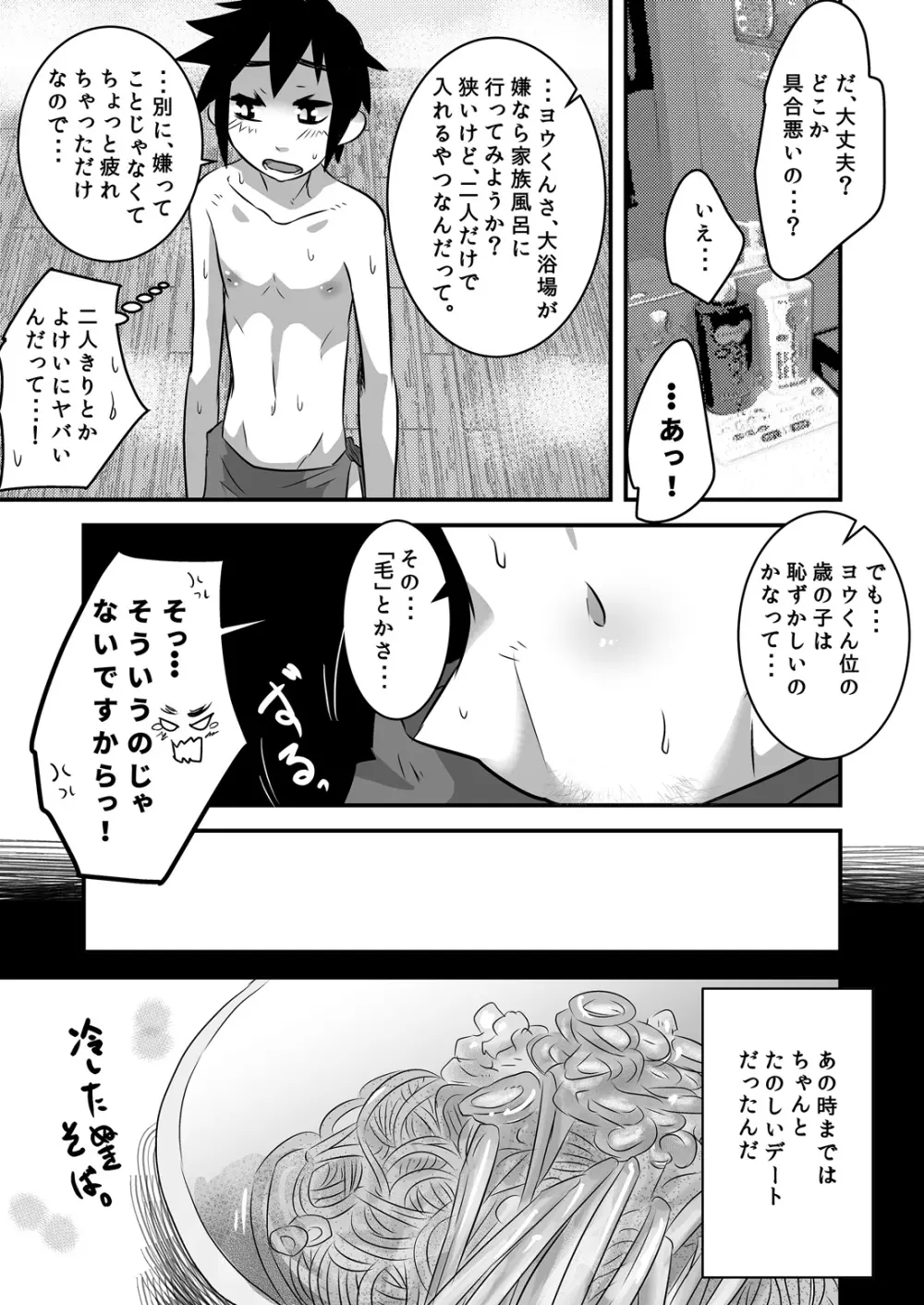 はじめてのデートの話。 - page20
