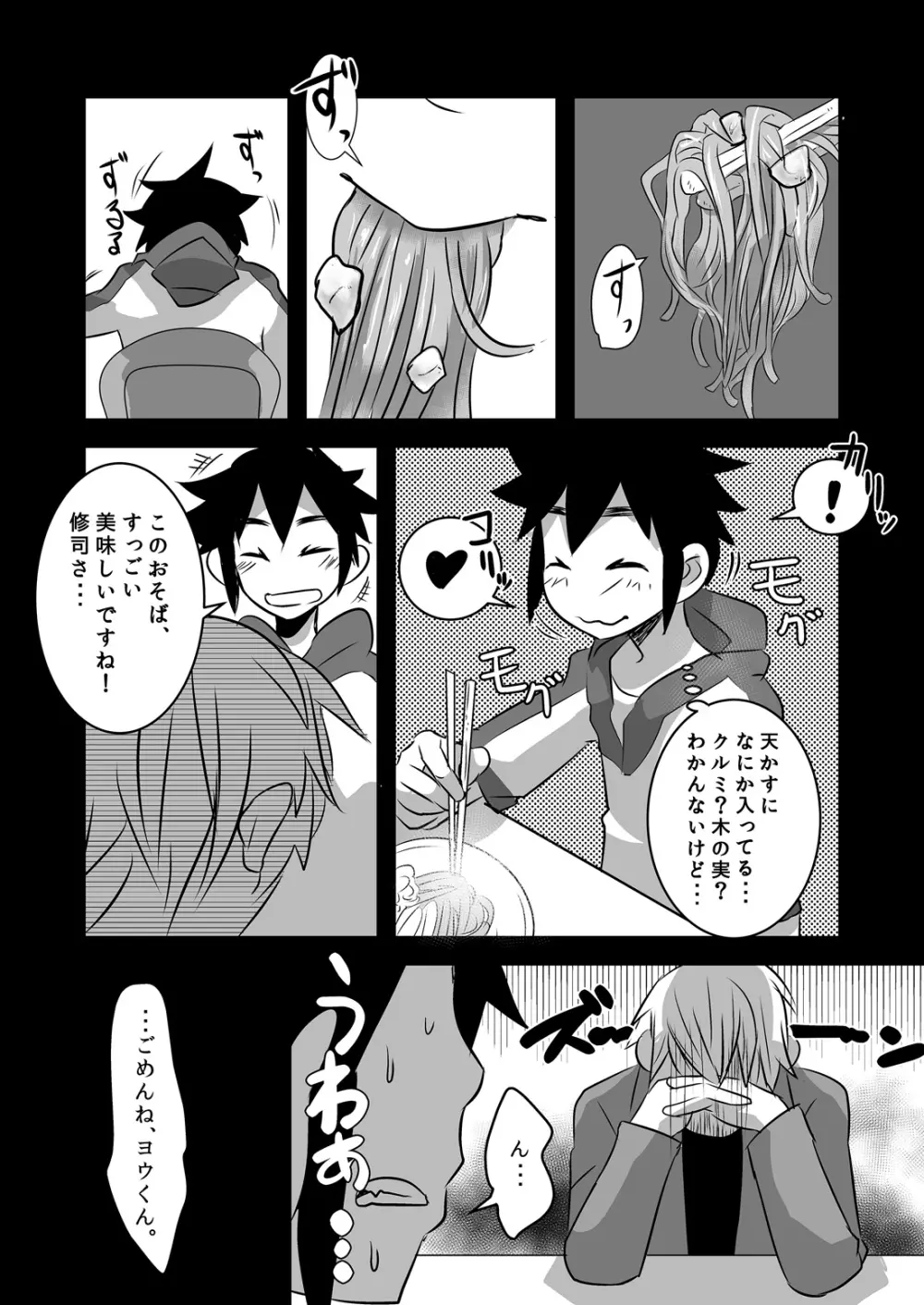 はじめてのデートの話。 - page21
