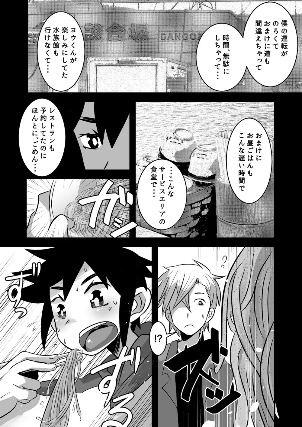 はじめてのデートの話。 - page22