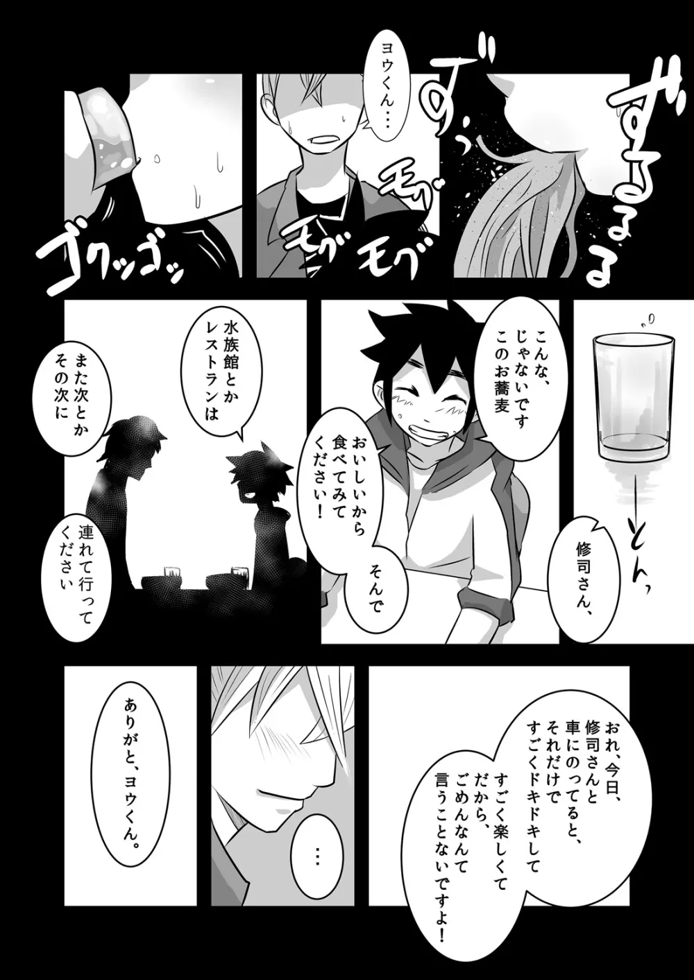 はじめてのデートの話。 - page23