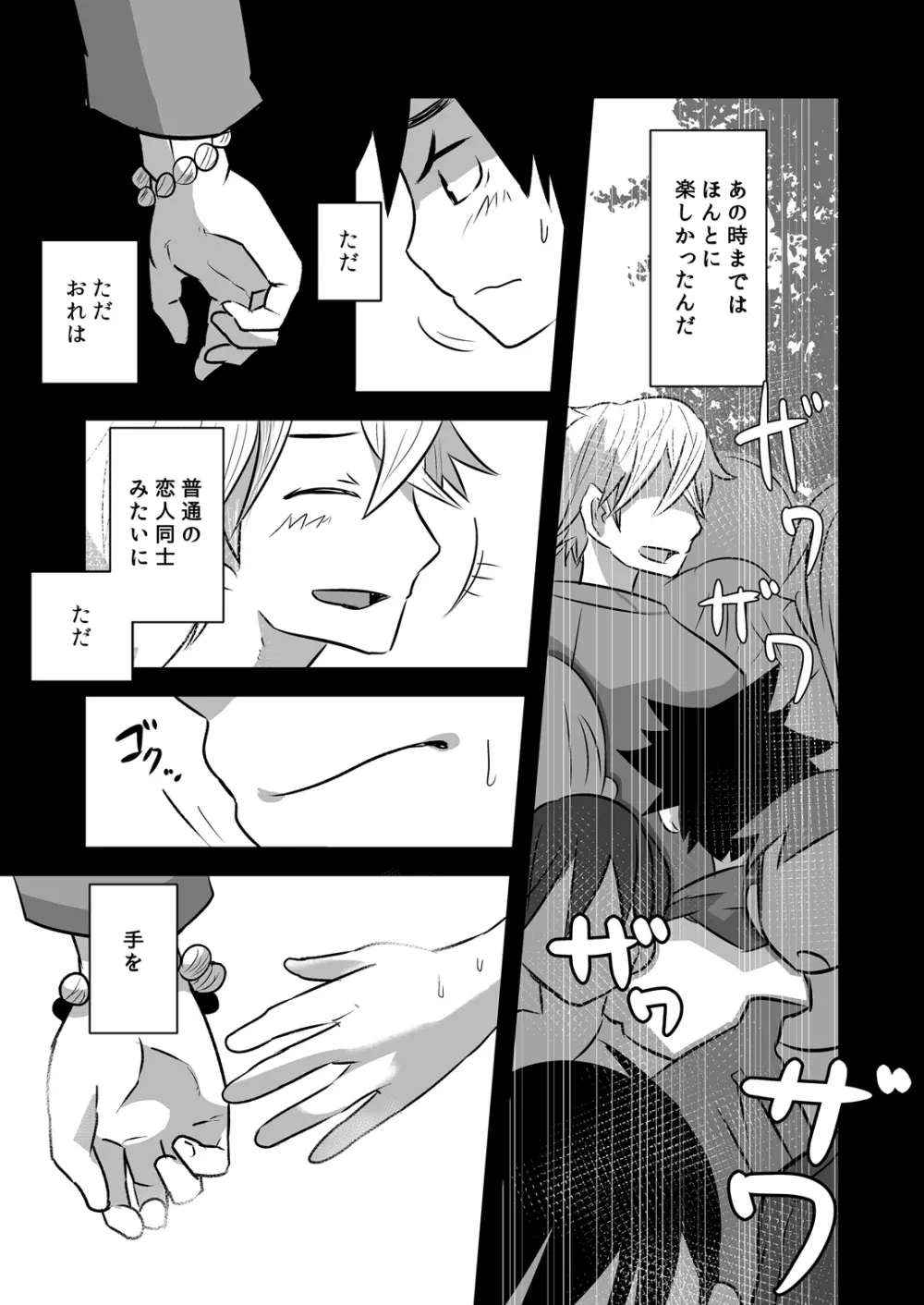 はじめてのデートの話。 - page24