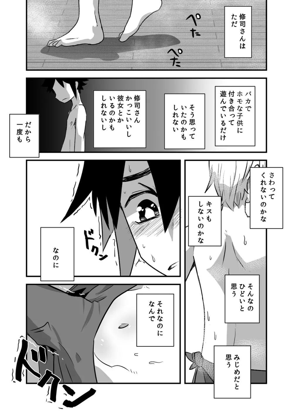 はじめてのデートの話。 - page26