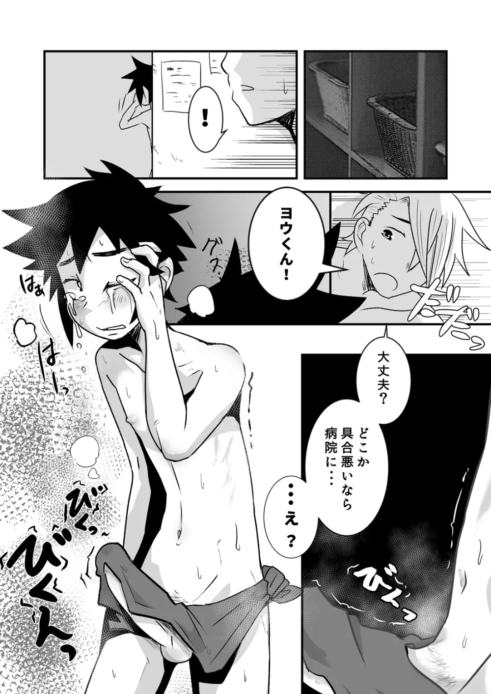 はじめてのデートの話。 - page27