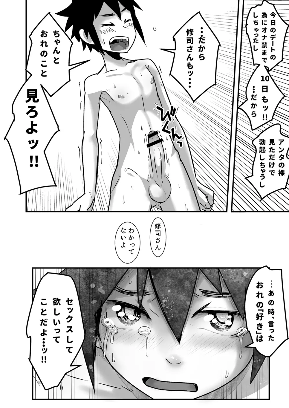 はじめてのデートの話。 - page29