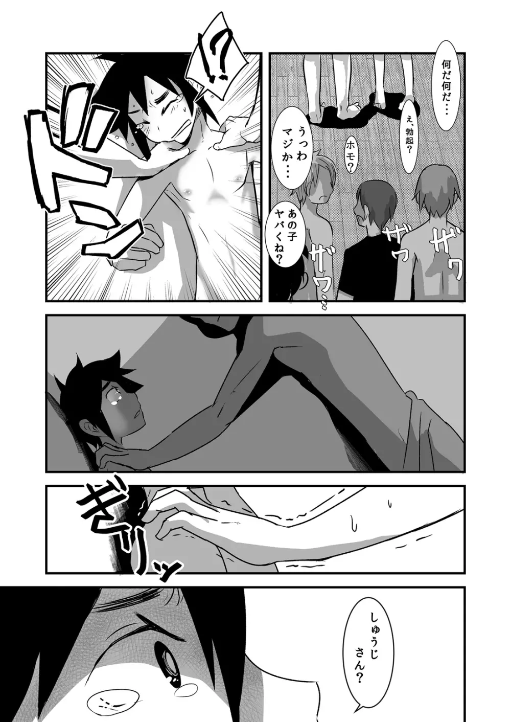 はじめてのデートの話。 - page30