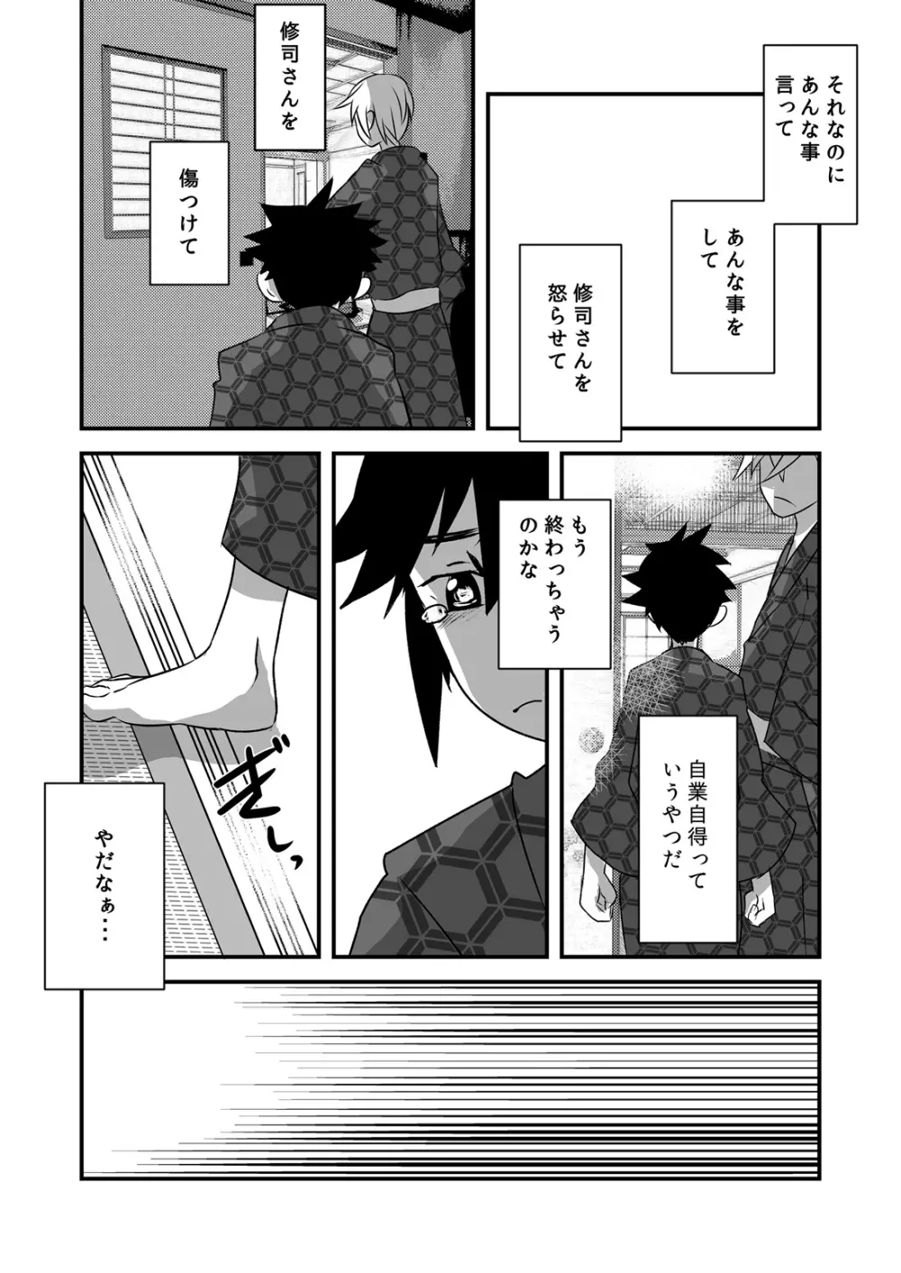 はじめてのデートの話。 - page32