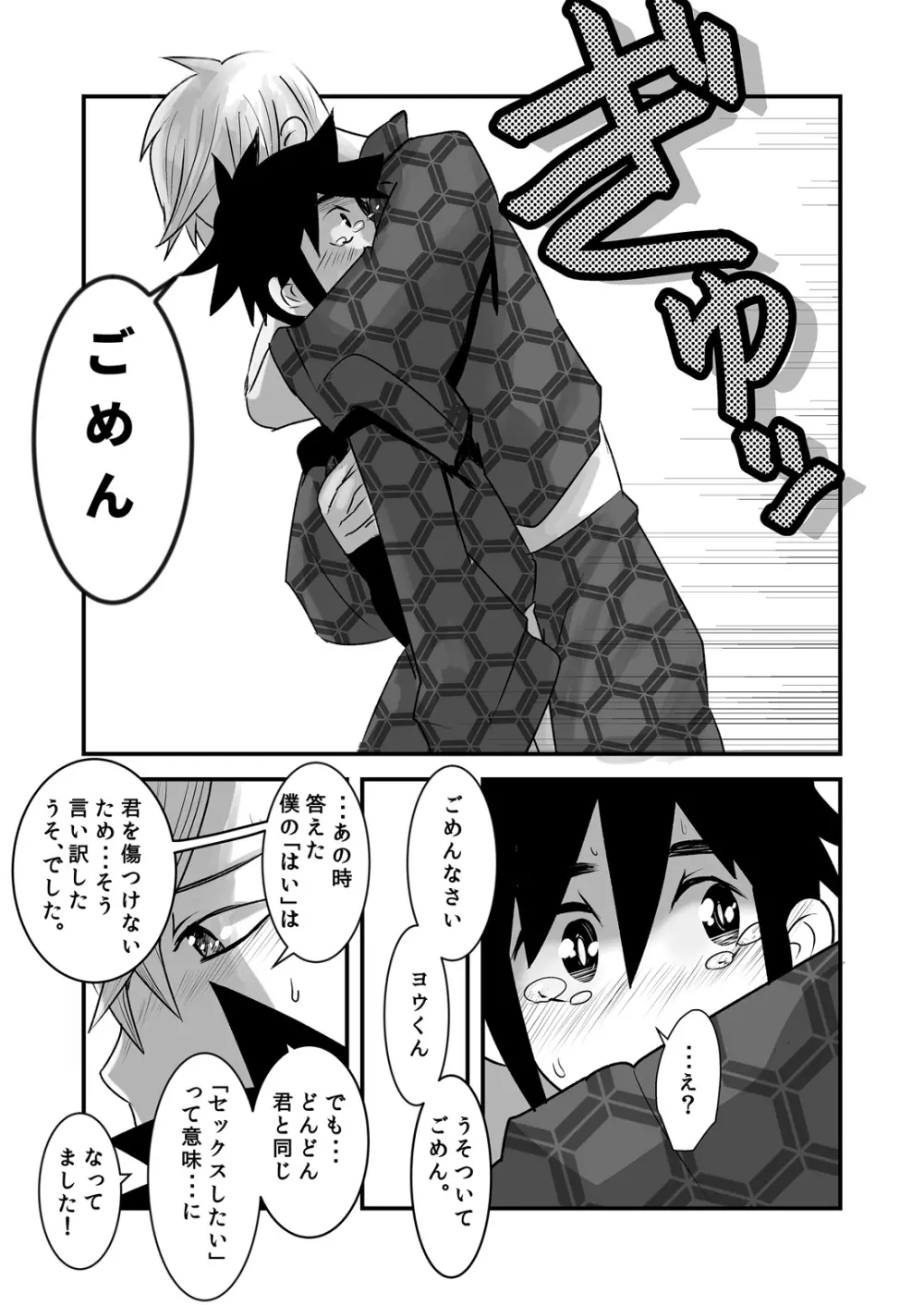 はじめてのデートの話。 - page33