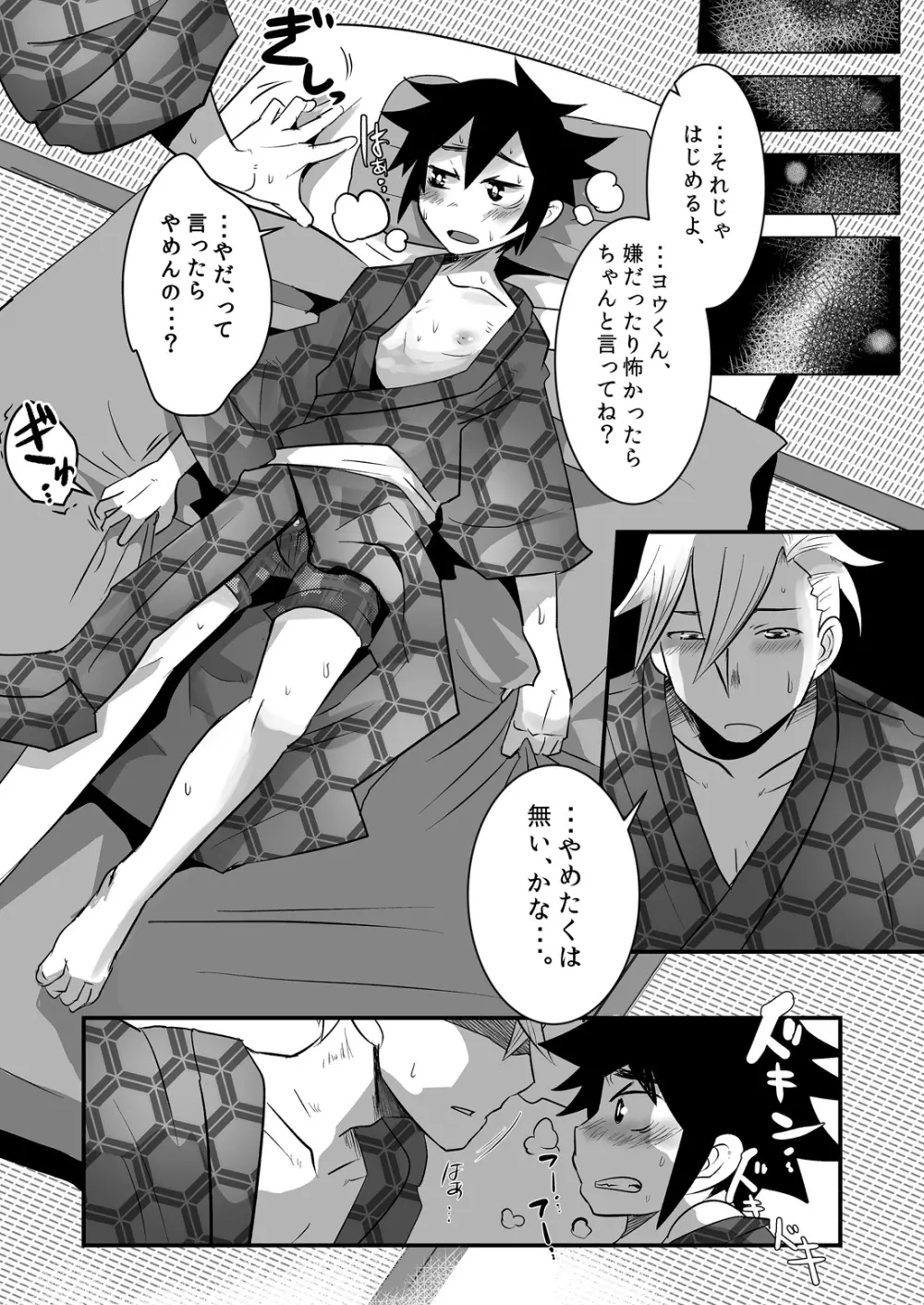 はじめてのデートの話。 - page37