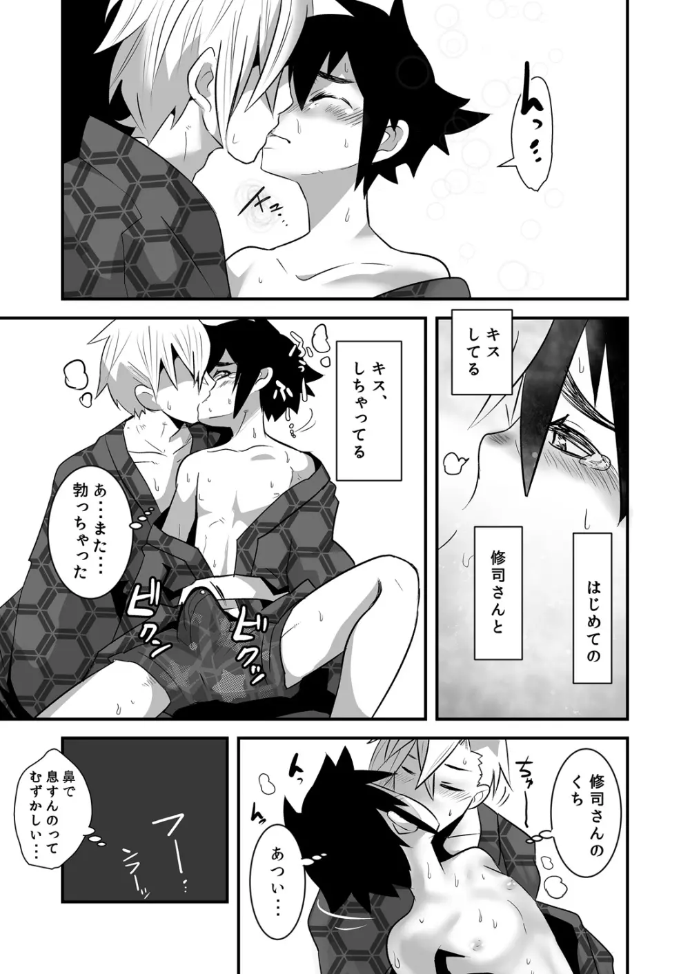 はじめてのデートの話。 - page38