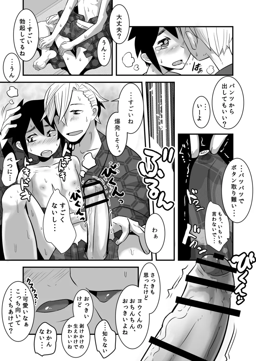 はじめてのデートの話。 - page39