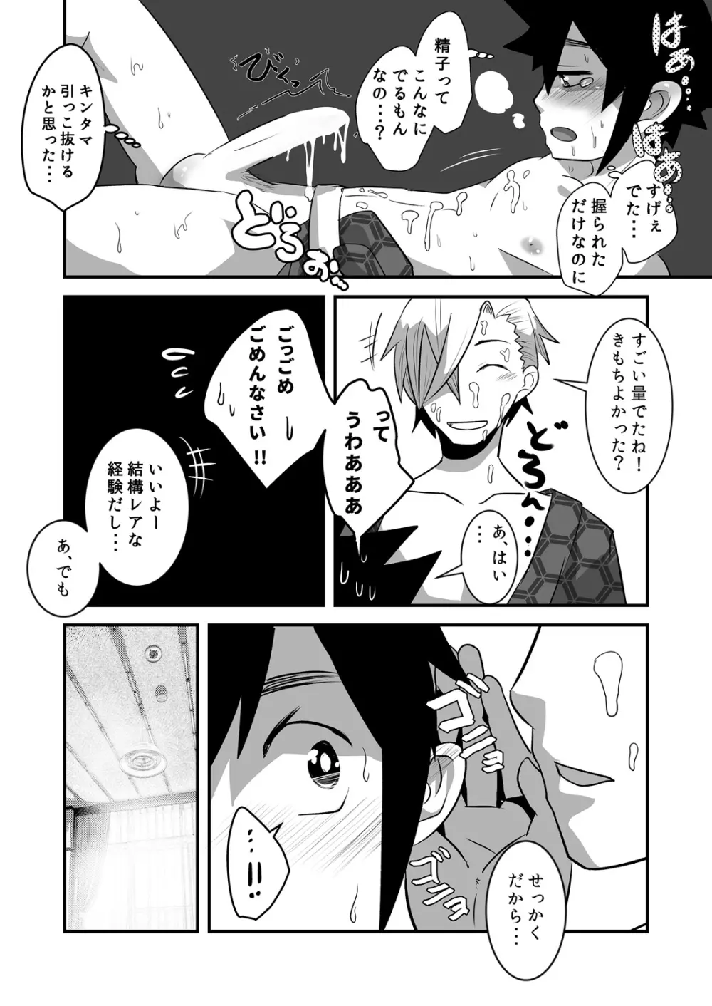 はじめてのデートの話。 - page42