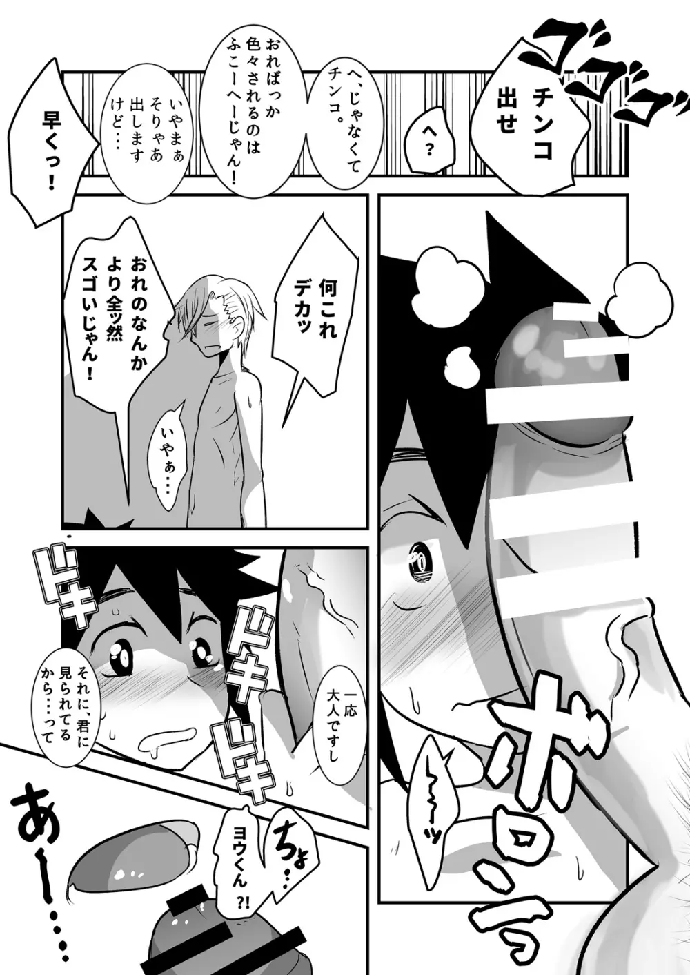 はじめてのデートの話。 - page48