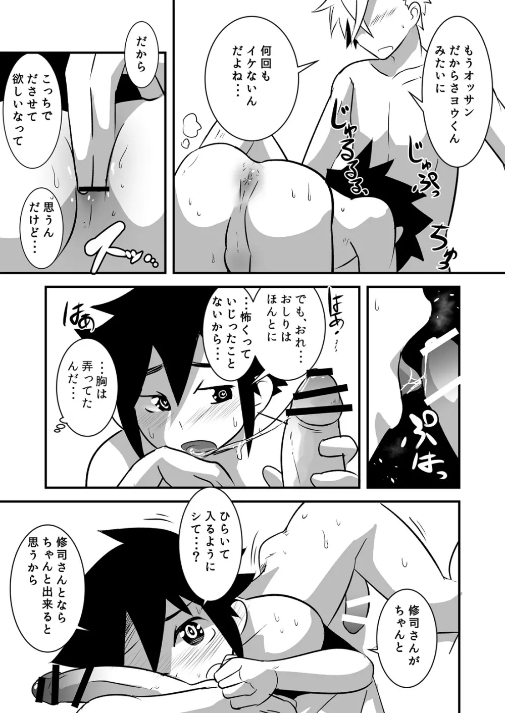 はじめてのデートの話。 - page50