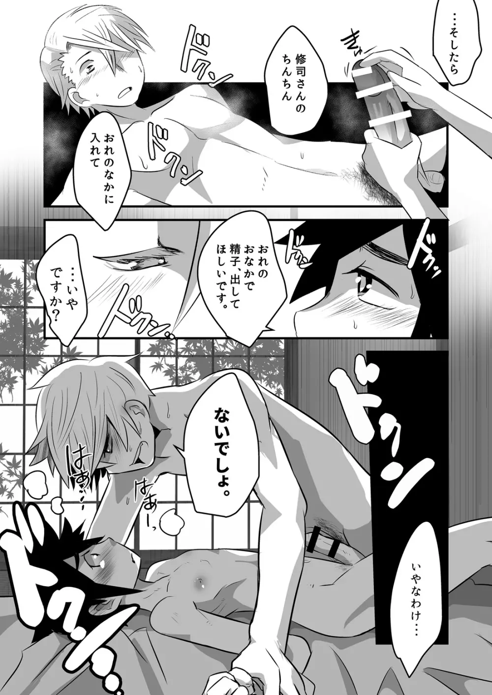 はじめてのデートの話。 - page51